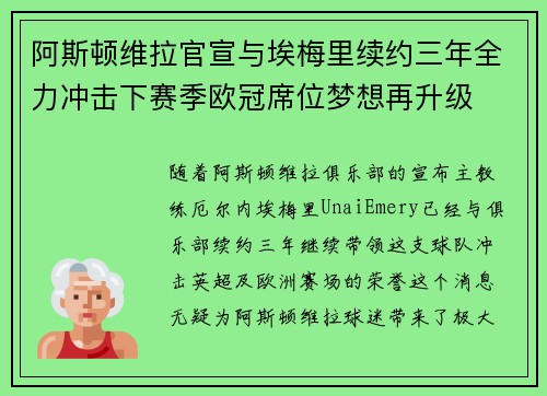 阿斯顿维拉官宣与埃梅里续约三年全力冲击下赛季欧冠席位梦想再升级 ⚽️ 阿斯顿维拉官宣与埃梅里续约三年全力冲击下赛季欧冠席位梦想再升级 ⚽️