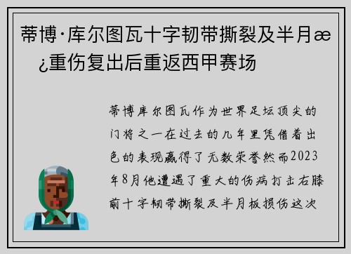 蒂博·库尔图瓦十字韧带撕裂及半月板重伤复出后重返西甲赛场 蒂博·库尔图瓦十字韧带撕裂及半月板重伤复出后重返西甲赛场